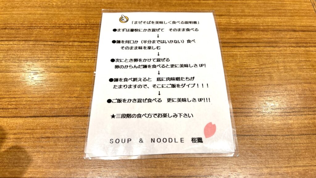 Soup Noodle 桜鳳 カフェのような空間で味わうラーメン まぜそば 大阪堺 北野田 さかい生活