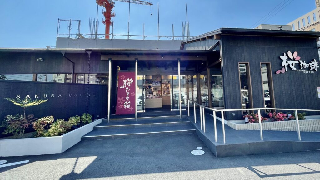 桜珈琲 三国ヶ丘店 優雅なカフェタイム 食事から手土産まで 大阪堺 三国ヶ丘 さかい生活